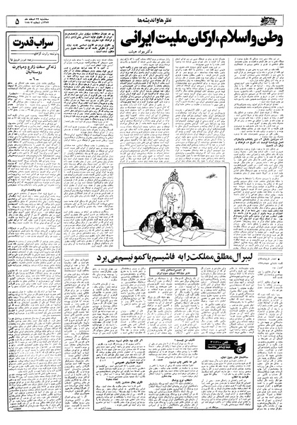 پرونده:Ettelaat13571222.pdf