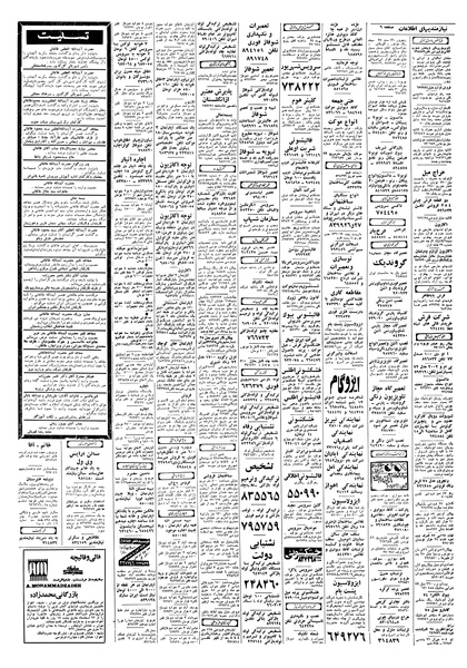 پرونده:Ettelaat13571222.pdf