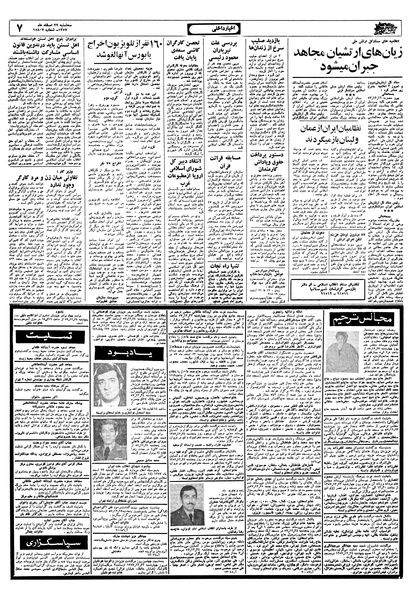 پرونده:Ettelaat13571222.pdf