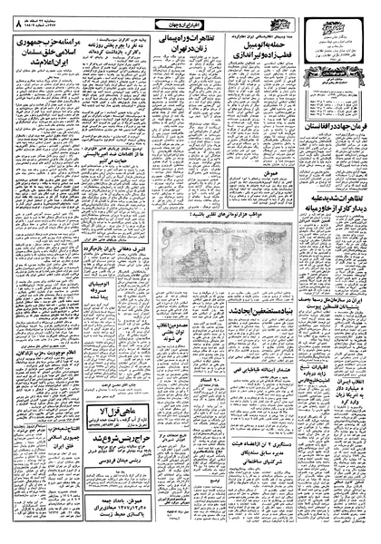 پرونده:Ettelaat13571222.pdf