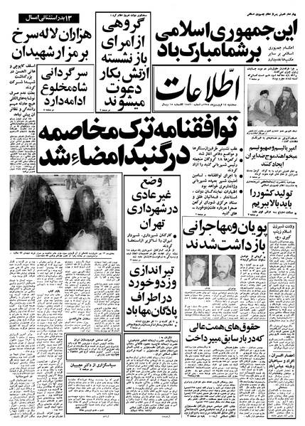 پرونده:Ettelaat13580114.pdf