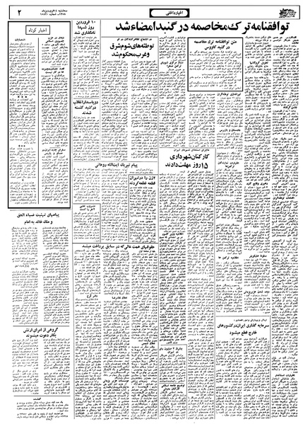 پرونده:Ettelaat13580114.pdf