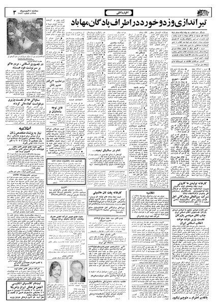 پرونده:Ettelaat13580114.pdf