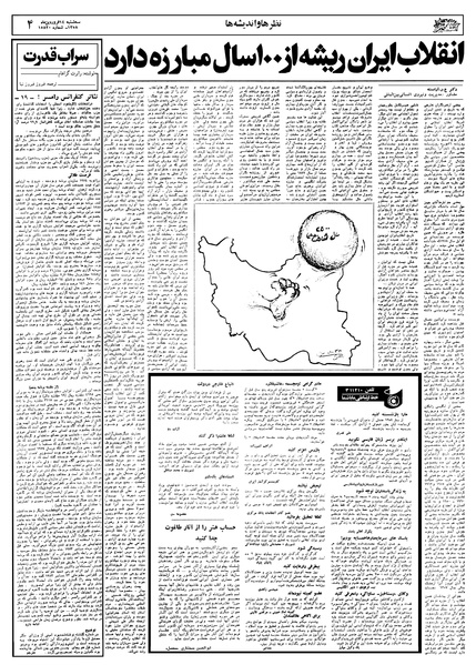 پرونده:Ettelaat13580114.pdf