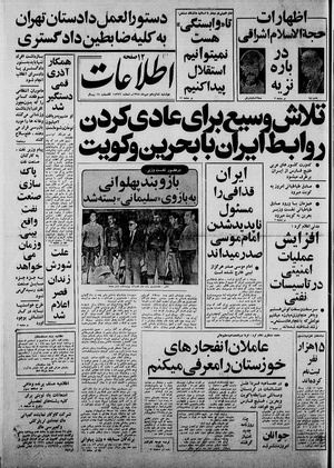 Ettelaat13580716.pdf