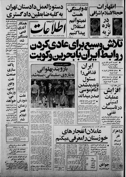 پرونده:Ettelaat13580716.pdf