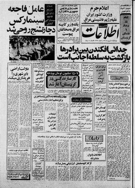 پرونده:Ettelaat13590605.pdf