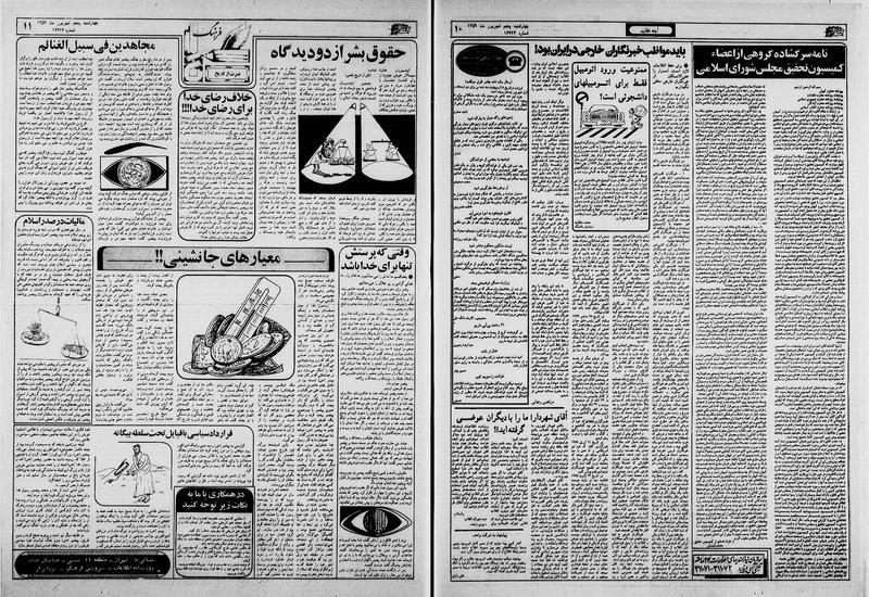 پرونده:Ettelaat13590605.pdf