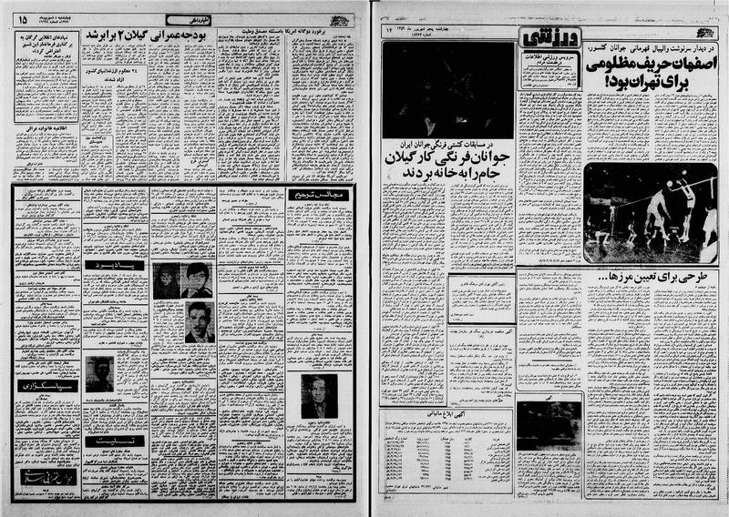 پرونده:Ettelaat13590605.pdf