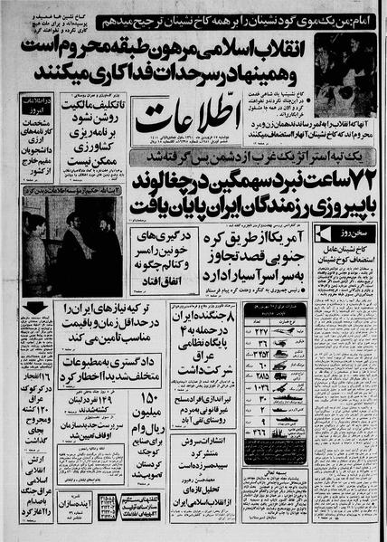 پرونده:Ettelaat13600117.pdf