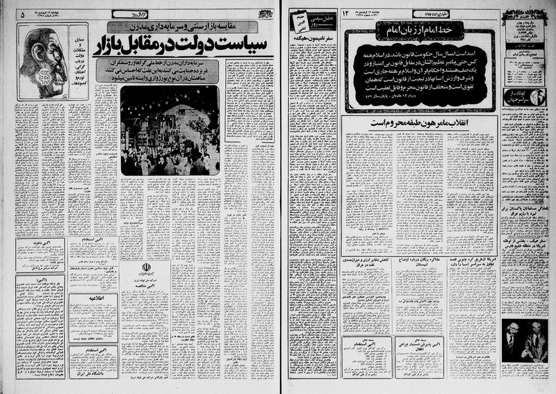 پرونده:Ettelaat13600117.pdf