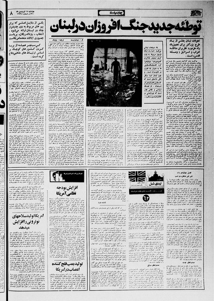 پرونده:Ettelaat13600117.pdf