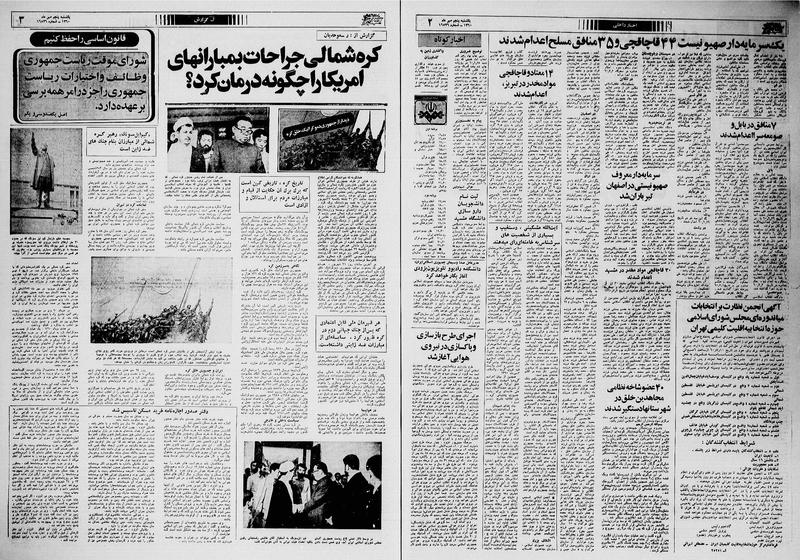 پرونده:Ettelaat13600705.pdf