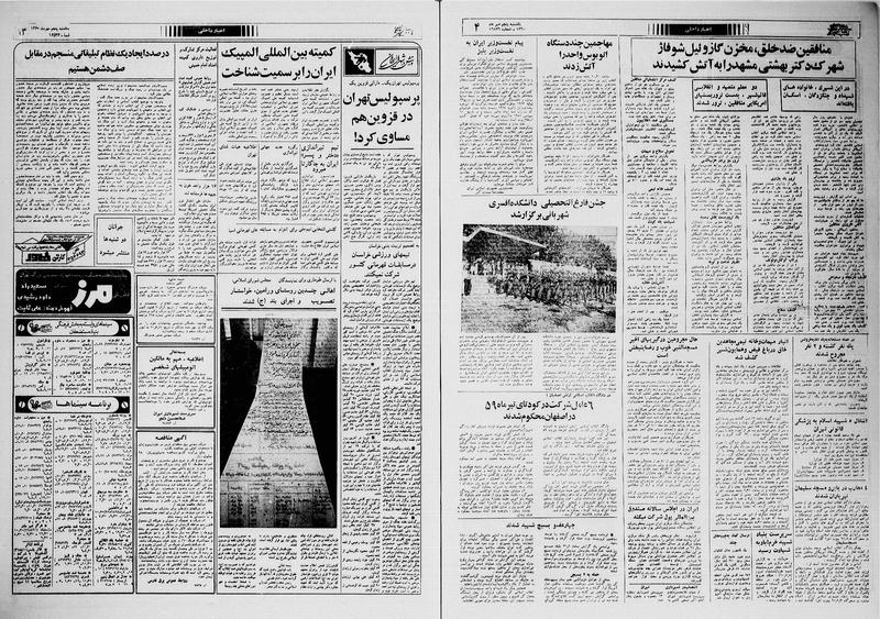 پرونده:Ettelaat13600705.pdf