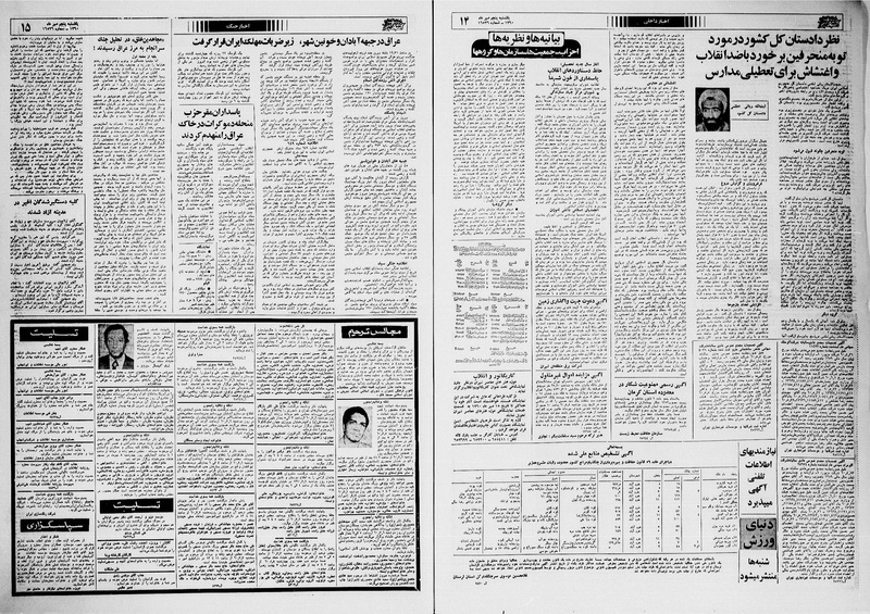 پرونده:Ettelaat13600705.pdf