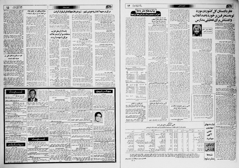 پرونده:Ettelaat13600705.pdf