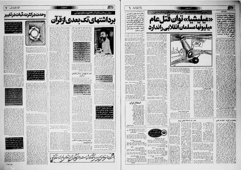 پرونده:Ettelaat13600705.pdf