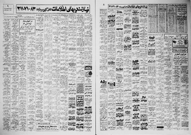 پرونده:Ettelaat13600705.pdf