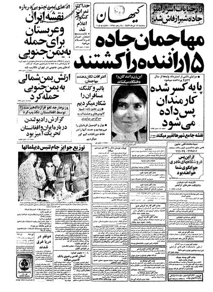 پرونده:Kayhan570413.pdf