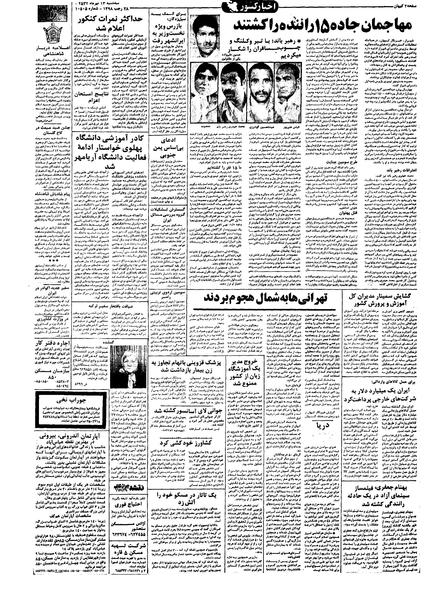 پرونده:Kayhan570413.pdf