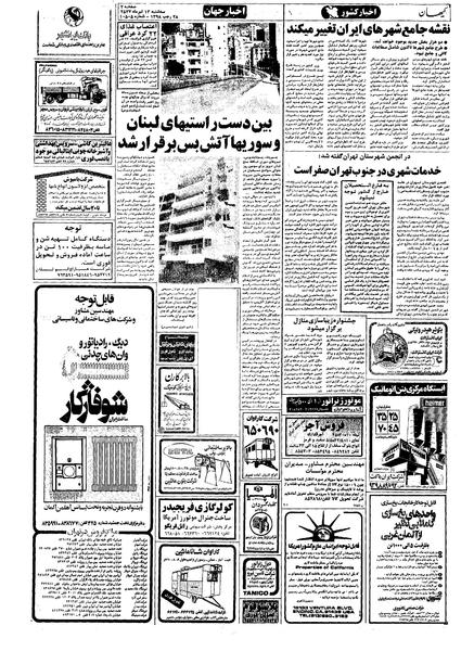 پرونده:Kayhan570413.pdf