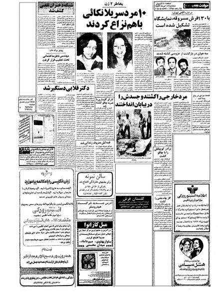 پرونده:Kayhan570413.pdf