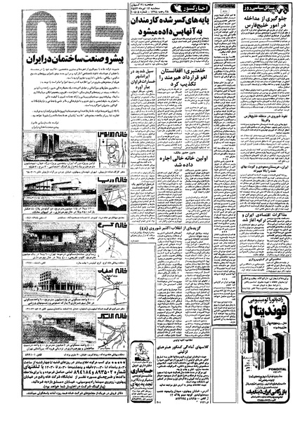 پرونده:Kayhan570413.pdf