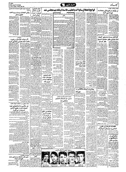 پرونده:Kayhan571104.pdf