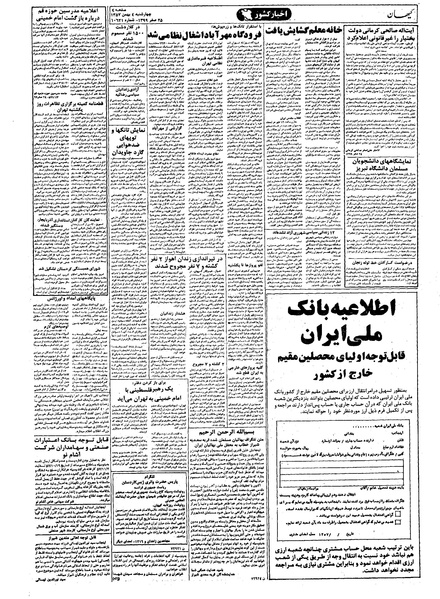 پرونده:Kayhan571104.pdf