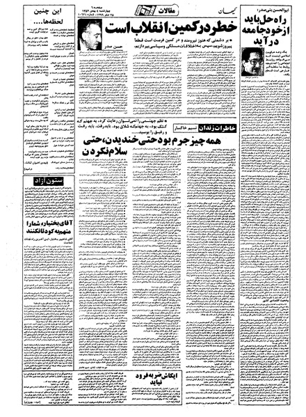 پرونده:Kayhan571104.pdf
