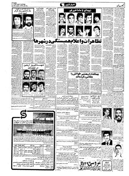 پرونده:Kayhan571104.pdf