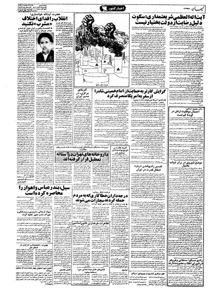 پرونده:Kayhan571104.pdf