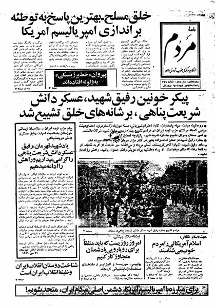 پرونده:Mardom13590724.pdf