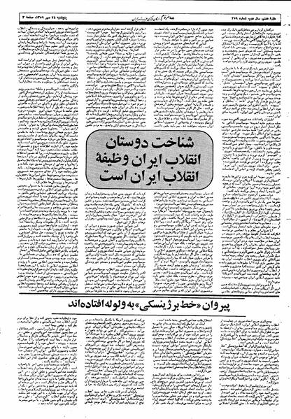 پرونده:Mardom13590724.pdf