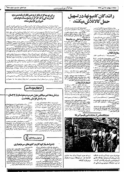پرونده:Mardom13590724.pdf