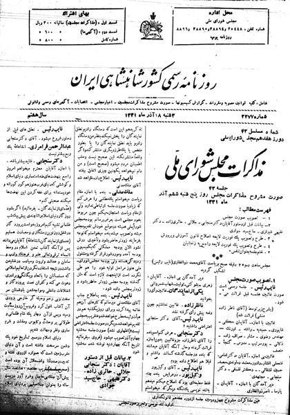 پرونده:Mozakerat 17 S42.pdf