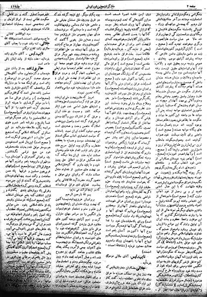 پرونده:Mozakerat 17 S42.pdf