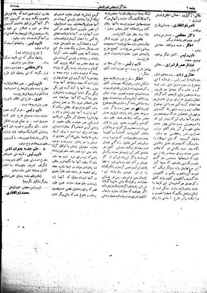 پرونده:Mozakerat 17 S42.pdf