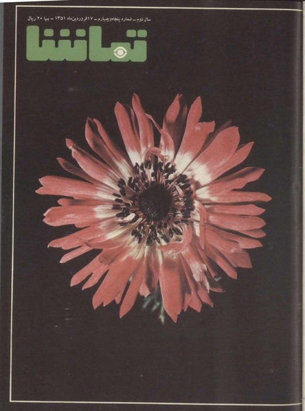 پرونده:Tamasha13510117.pdf