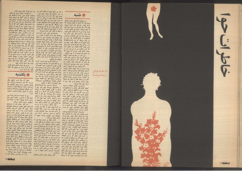 پرونده:Tamasha13510117.pdf