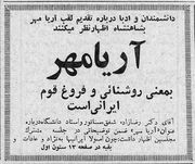 AryamehrGivenUN Majlis SenaShora1344b.jpg