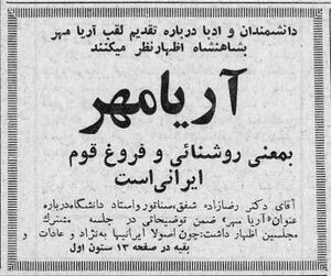 AryamehrGivenUN Majlis SenaShora1344b.jpg