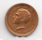 سکه یادبود انجمن ارامنه