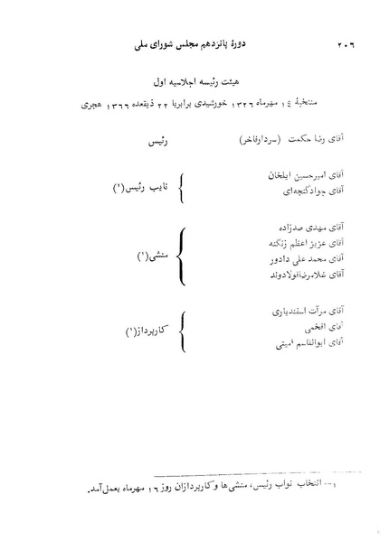 پرونده:Doreh 15.pdf
