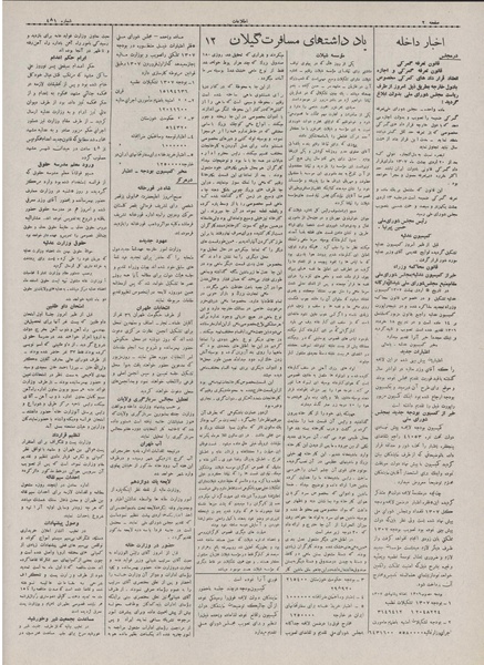 پرونده:Ettelaat13070215.pdf