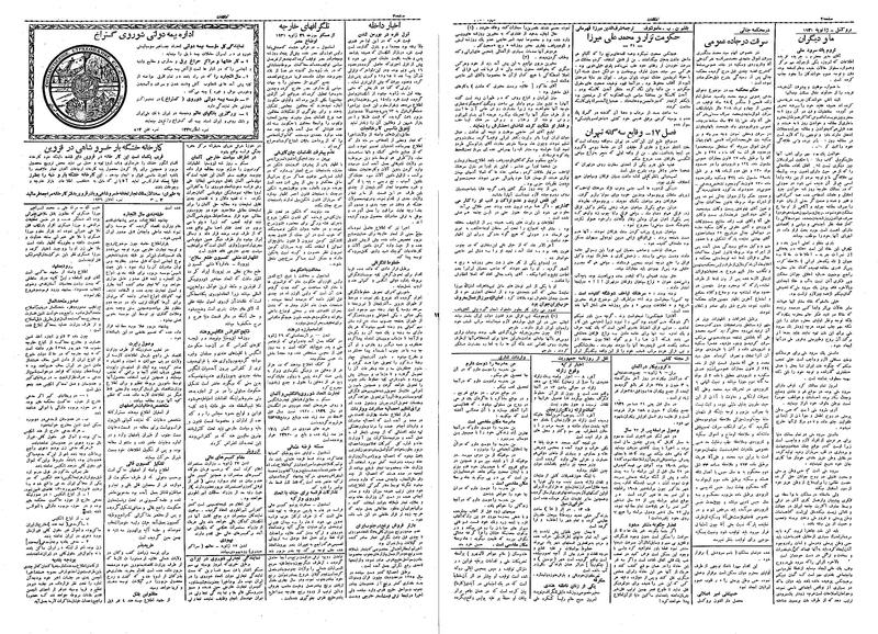 پرونده:Ettelaat13091109.pdf