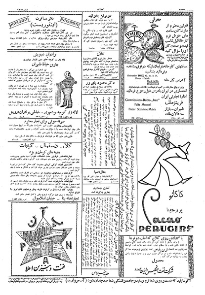 پرونده:Ettelaat13091109.pdf