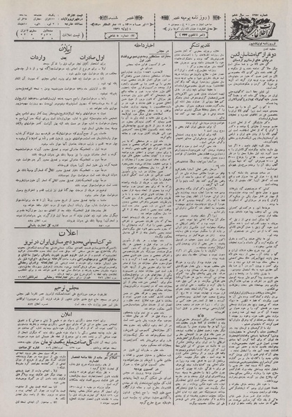 پرونده:Ettelaat13100412.pdf