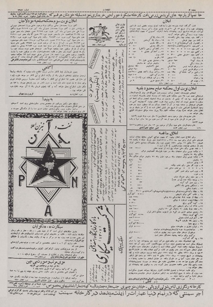 پرونده:Ettelaat13100412.pdf