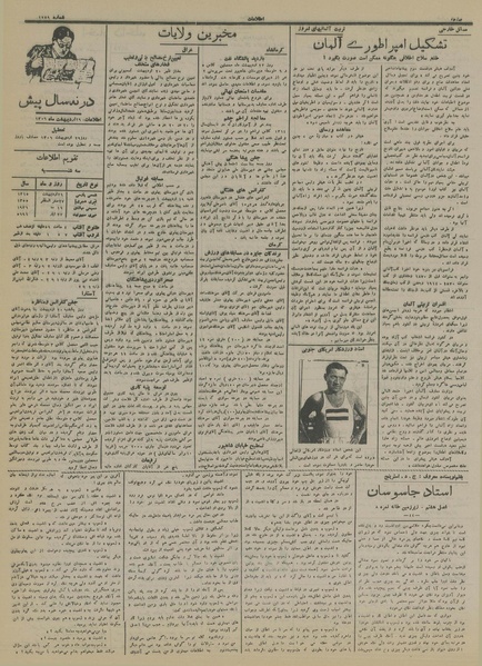 پرونده:Ettelaat13150229.pdf